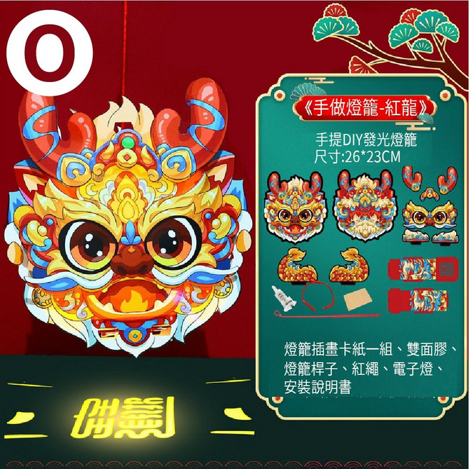 氣球快易送 龍年發光手提燈籠 春節元宵兒童DIY燈籠, 【O款】手提龍年燈籠DIY