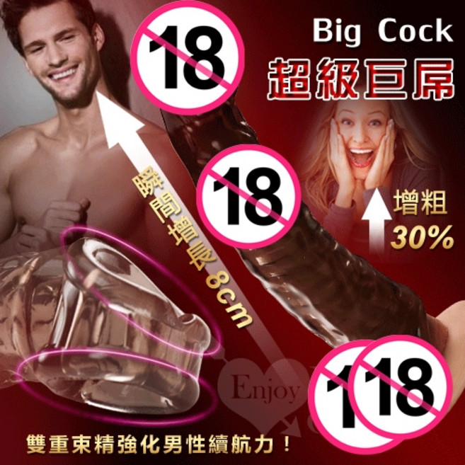 Big Cock 雙重水晶威猛套