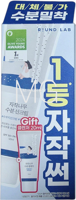 라운드랩 자작나무 수분 선크림 50ml +클렌저 20ml, 1개