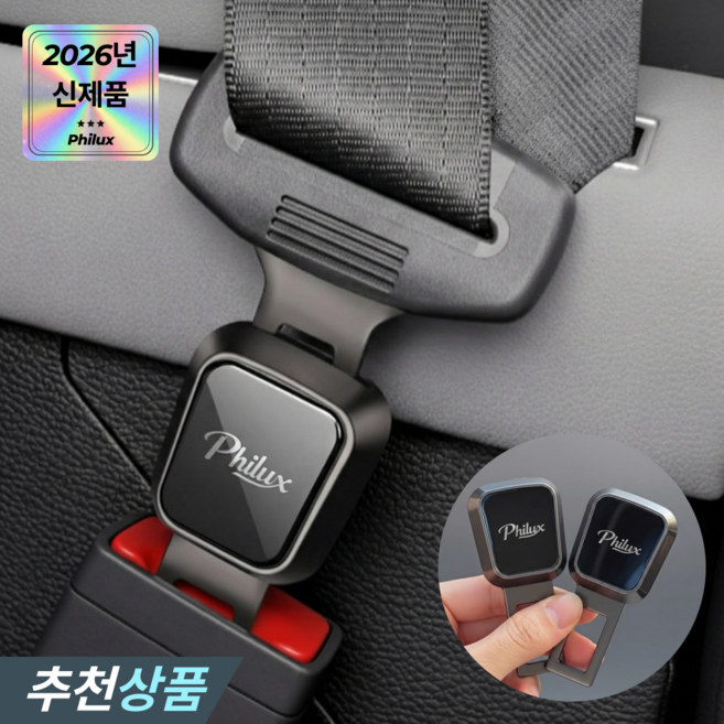 필럭스 전차종호환 안전벨트 연장클립 2P 1세트, 2개, 글로시 블랙