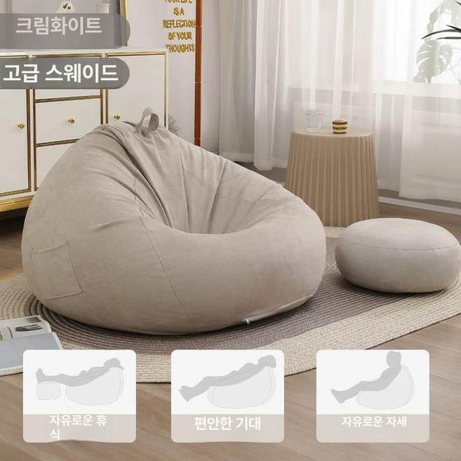 발받침 빈백 소파 침실 좌식 패브릭 중형 콩주머니, 80x90cm 어린이용, 럭셔리 스웨이드-크림 화이트