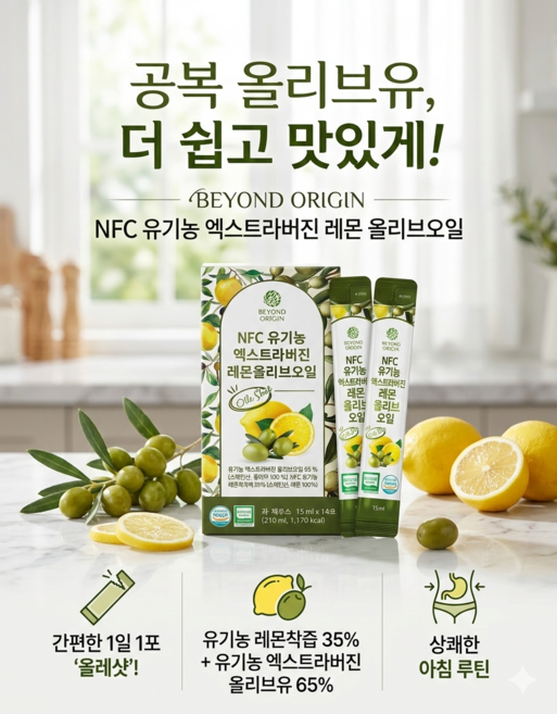 NFC 유기농 엑스트라버진 올레샷 올인원 스틱 (레몬+올리브오일), 4개, 210ml