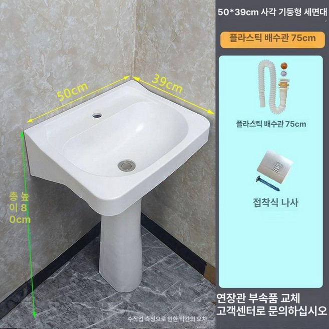 플라스틱 세면대 스탠드형 정리 반원형 간편 걸레 빨래판, 사각 50x39 플라스틱 배수구 75cm