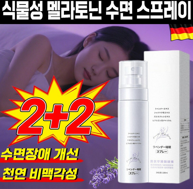 [오늘만 할인] 식물성 멜라토닌 스프레이 멜라토닌 수면 유도제 스프레이 수면보조제 뿌리는 멜라토닌, 4개, 99.99g
