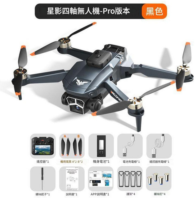 星影四軸無人機-Pro版本 雙電版, 無人機 A263plus帶屏無刷 光流 避障黑, 三電版