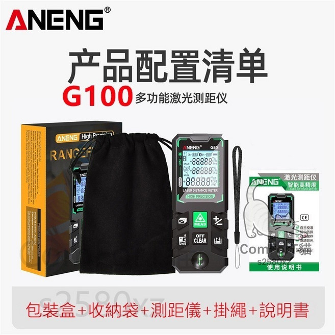 ANENG G70 多功能激光測距儀, 1個, G系列-100米【綠光鐳射】