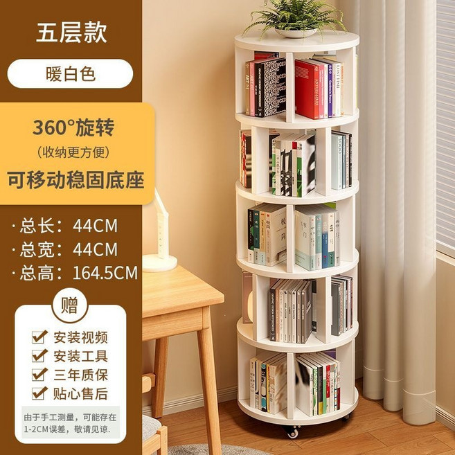 360度旋轉書櫃 落地置物架 5層 44x44x164.5cm, 暖白色