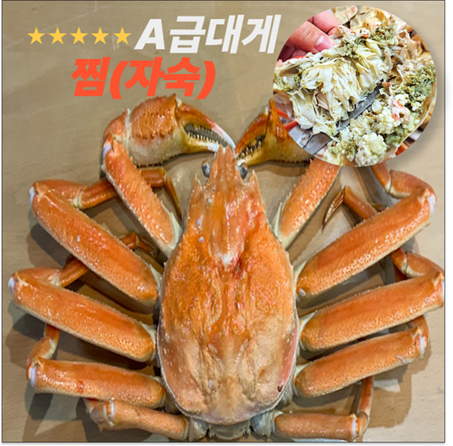 자숙 러시아 대게, 1박스, A급1kg