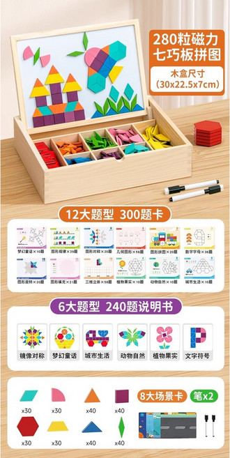 220顆粒 蒙氏早教, 超大號磁性七巧板, 1個