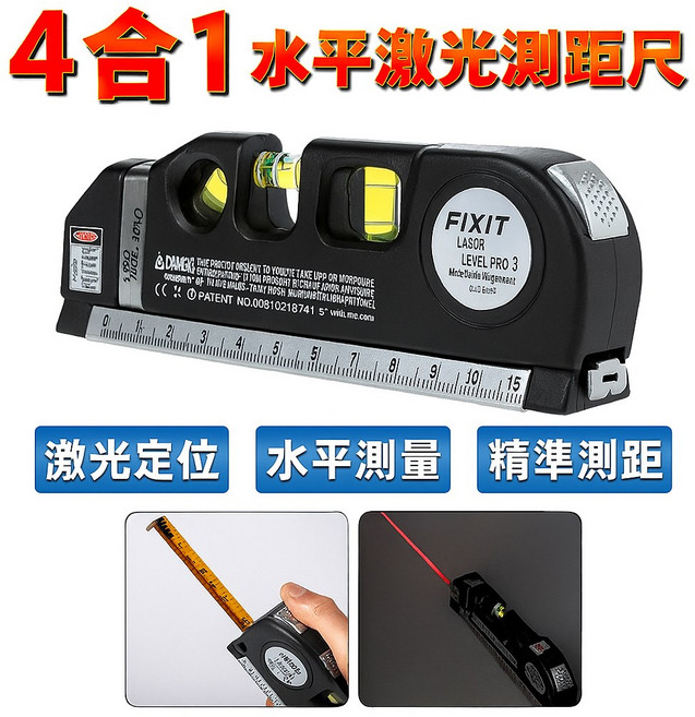 三合一水平激光測距尺 測距儀 水平儀 捲尺, 1個