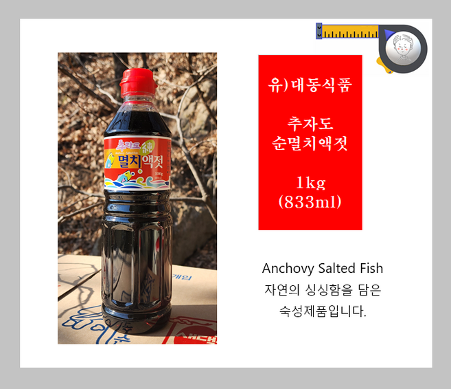 추자도 멸치액젓(순) 1Kg (833ml) / 대동식품 / 흰머리아저씨 /, 1개