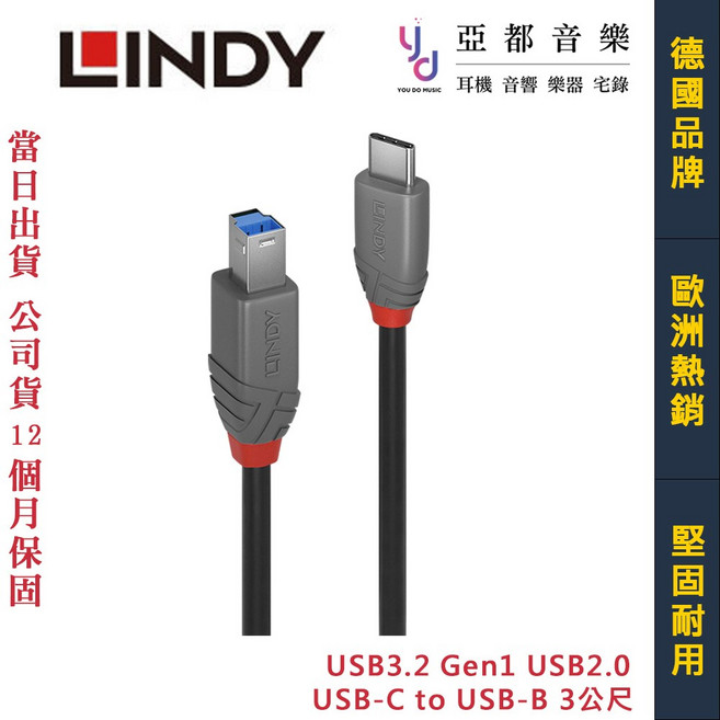 LINDY USB3.2 Gen1 Type-C to Type-B 傳輸線 3m, 1個