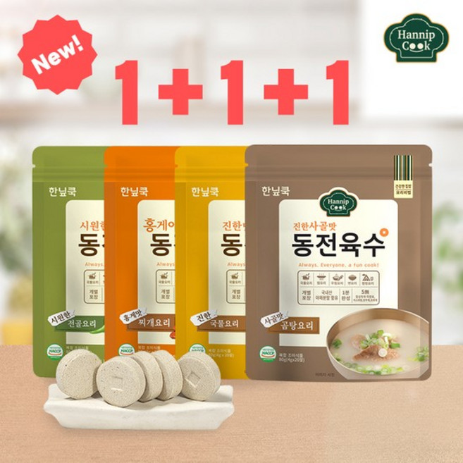 한닢쿡 동전육수80g 1+1+1(총60알) 개별포장 동전육수 NEW사골맛 1봉포함, 5.사골1봉+진한1봉+홍게1봉, 80g