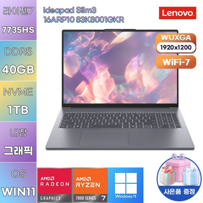 레노버 아이디어패드 Slim3 16ARP10 83K8001GKR 라이젠7 Radeon 680M WIN11 설치 사무용 인강용 노트북, WIN11 Pro, 40GB, 1TB