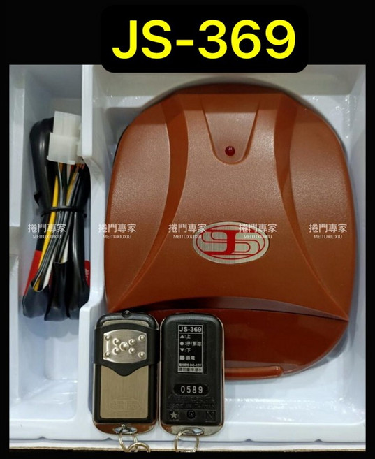 吉盛 JS-369 V111 滾碼 捲門遙控主機, 1個, 遙控主機,含稅