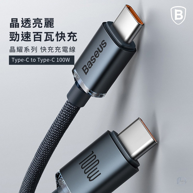 Baseus倍思 晶耀系列 雙Type-C 快充數據線(100W), 黑色, 1個, 2m