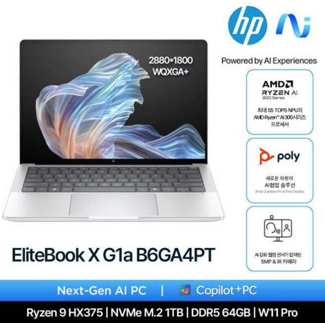 HP AI노트북 엘리트북 X G1A B6GA4PT Ryzen AI 9 HX 375 (64GB/1TB/Win11Pro) 터치스크린 55Tops, WIN11 Pro, 64GB, 1TB, 실버