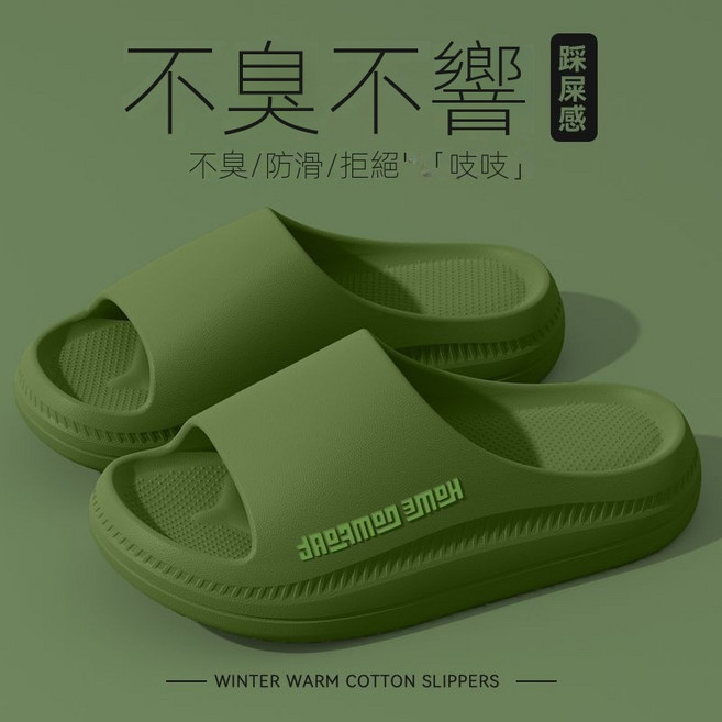 HOME COMFORT 踩屎感厚底拖鞋