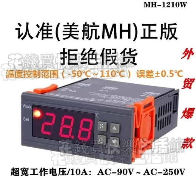 MH1210W智慧數顯電子溫控器 110V/220V通用 智慧觸控 寬電壓 高溫保護 電子式溫控器, AC110V、220V通用
