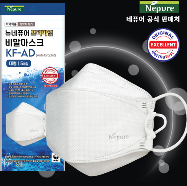 뉴네퓨어 KF-AD 프리미엄 비말 마스크 10매 황사 미세먼지 일회용 마스크, 5개입, 2개, 흰색