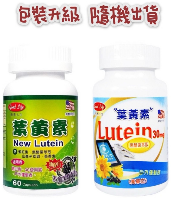 得意人生 游離型高單位葉黃素 60粒/瓶 30mg 黑醋栗 山桑子 柑橘黃酮, 1個, 【游離型高單位黑醋栗葉黃素】60粒