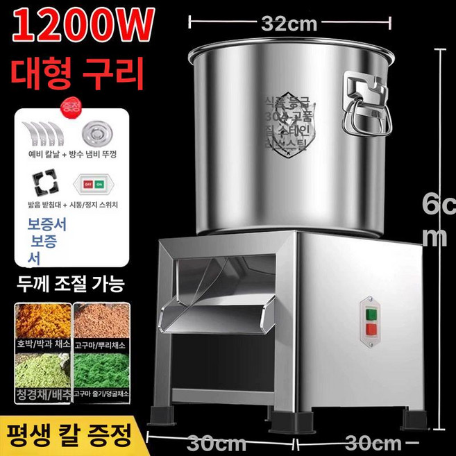 업소용 야채 커터기 회전 슬라이서 고기 양파 다지기 채칼 마늘, 1200W 스테인레스