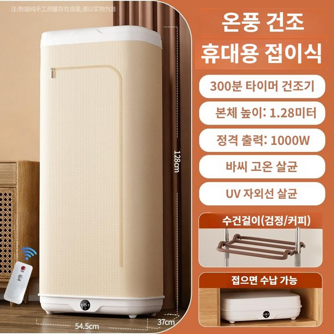 HTB 접이식 휴대용 UV 살균 온풍 고출력 의류 건조기 258L 용량, UV+수건걸이