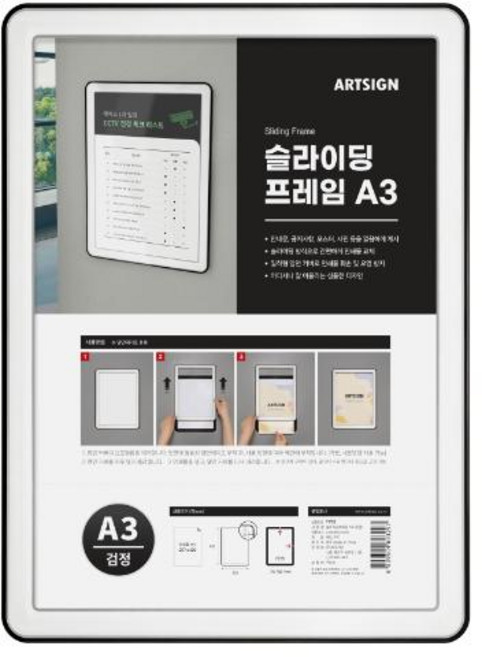 아트사인 슬라이딩프레임A3(검정) 339 462 10 7782, 상세페이지 참조