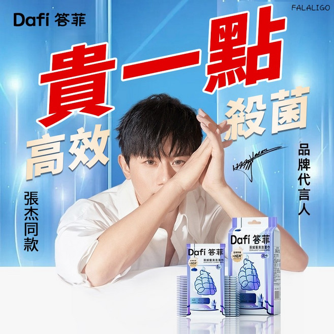免沖洗強力去污衣物乾洗專用, 1個, Dafi答菲羽絨服清潔濕巾(10片/包)