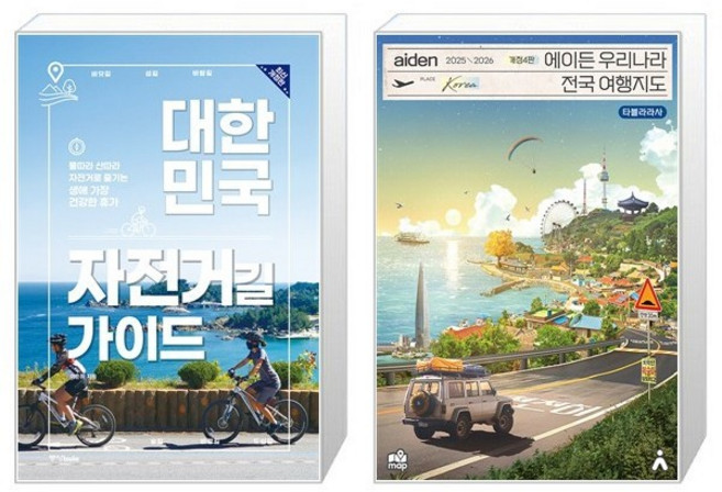 7위 - 대한민국 자전거길 가이드 + 에이든 우리나라 전국 여행지도 [세트상품]
