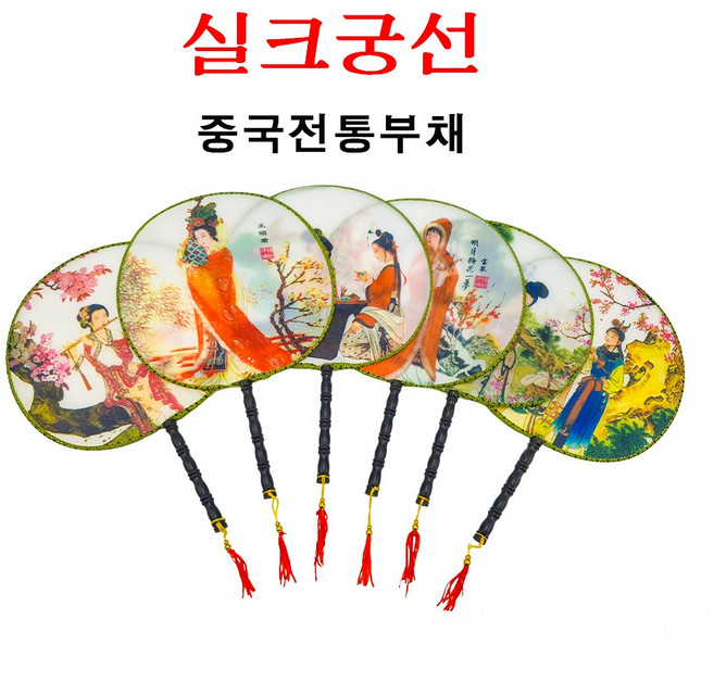 중국부채 둥근부채 선년부채 중국전통미녀그림 실크부채 17종 그림, 15번, 1개