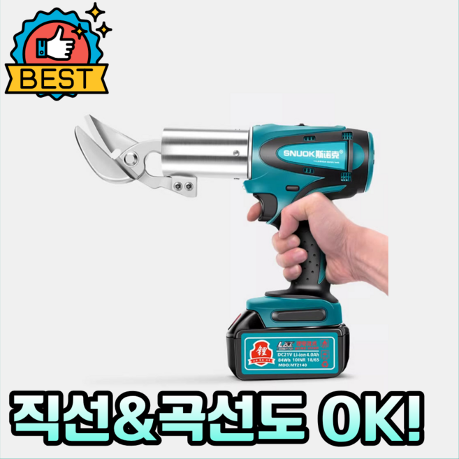 메탈컷 전동 함석 가위 철판가위 찬금절단기 컷팅기 절단 절삭 스텐 방충망 무선 배터리, 1개, A.메틸컷 파워 4000mAh 배터리 1개