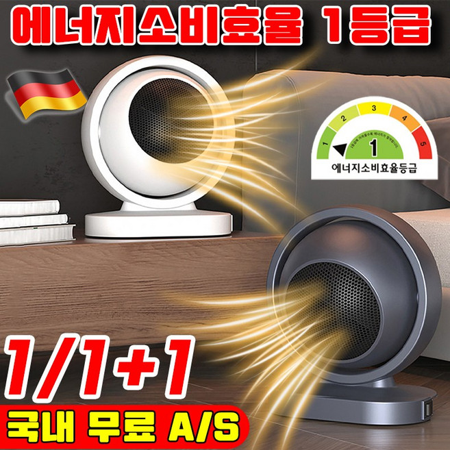 [독일 기술] 1/1+1 가정용 스마트 온풍기 1등급 절전형 전기 히터 난로 사무실 발난로 발히터 미니 전기난로 사은품 랜덤 증정, 화이트, 1개
