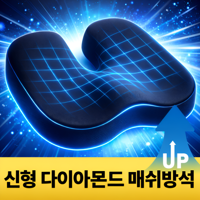 모노리움 3D 메모리폼 엉덩이 꼬리뼈 방석, 블랙