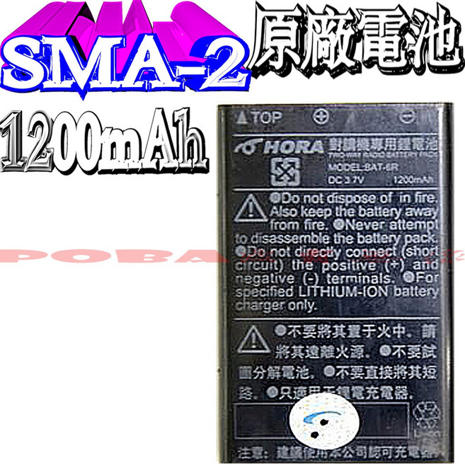 HORA SMA-2 原廠鋰電池 1200mAh 適用於 SMA-3 VX-2R VX-3R GK-2002IC-P7A, 1個