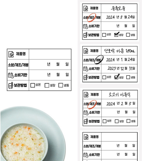 이유식 냉장고 정리 방수 스티커 소비기한 유통기한 반찬통 유포지리무벌, 1개, 100매입
