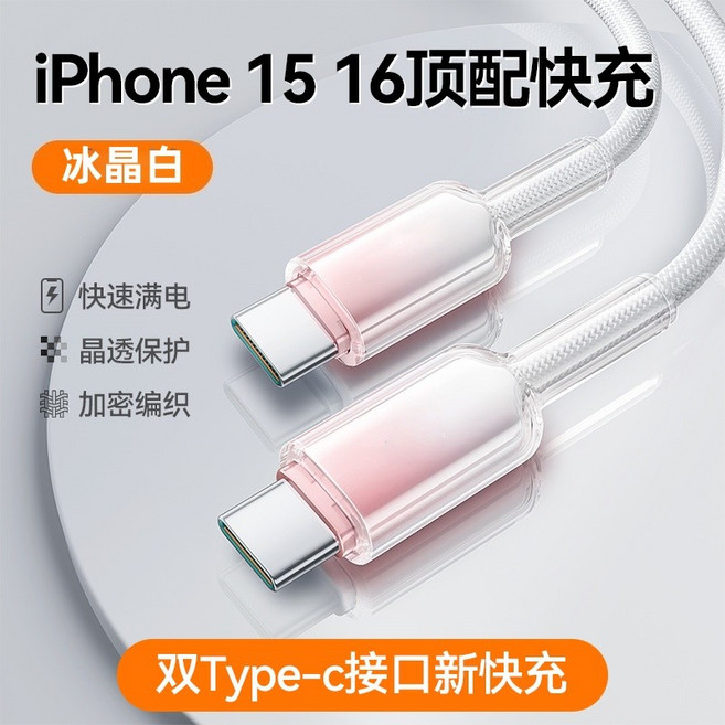 冰晶頭編織充電線 適用於iPhone、小米、三星、OPPO 120W快速充電, 1個, 雙TYPC-冰晶白,馬卡龍漸變充電線-2米