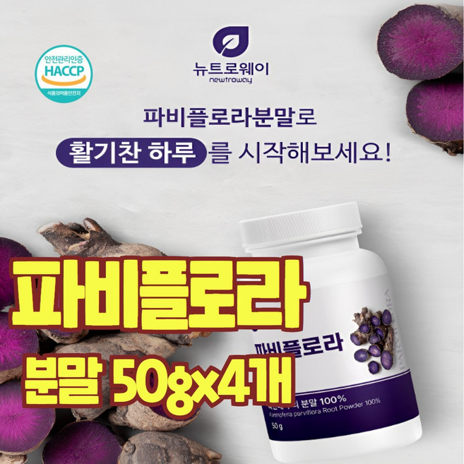 파비플로라 식약청 인증 추출물 흑생강 파미플로라 태국 생강뿌리 100% 흑산내 뿌리 아피제닌 효능 분말 가루 식약처 인정 검증 해썹, 4개