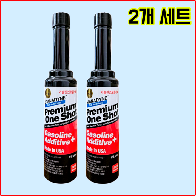 가솔린 연료첨가제 연비상승 인젝터 연소실 클리너 150ml 노킹방지 소음개선 스타나다 연료세정제 2개 세트, 가솔린/휘발유, 1세트