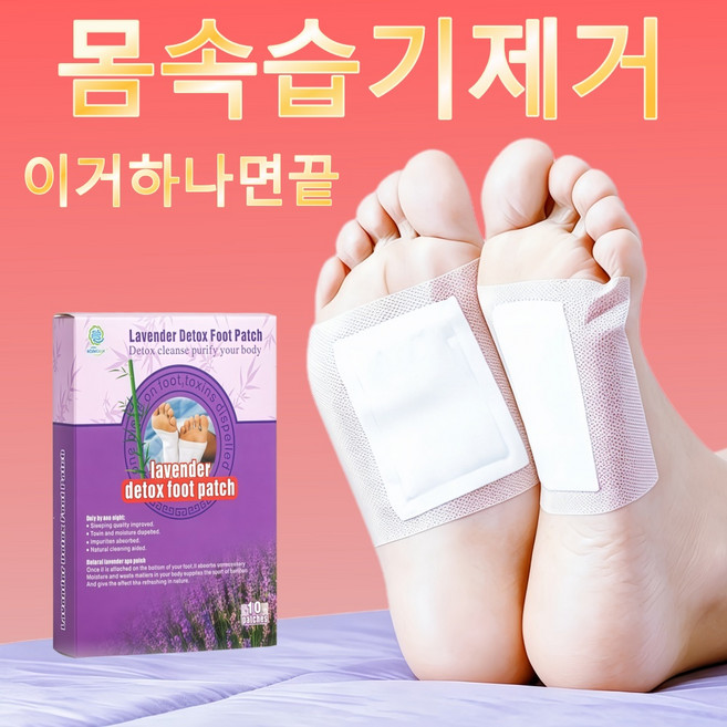 라벤더 디톡스 풋패치 습기제거 독소배출 숙면 개선 발패치, 10개입, 1개