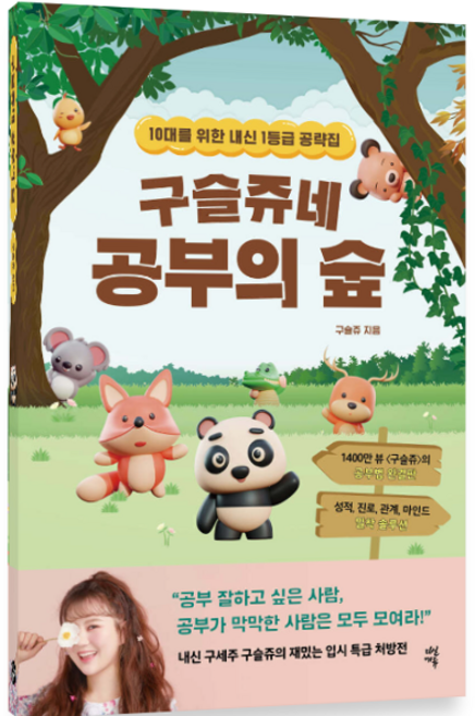 (다산에듀) 구슬쥬네 공부의 숲, 분철안함