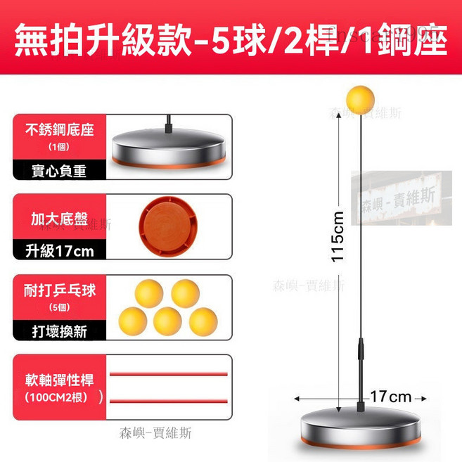 單人乒乓球訓練器 桌球練習器 碳纖軟軸彈力練習器, 無拍升級款 五球二彈桿一底座, 1個