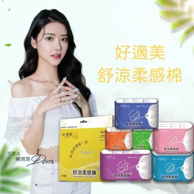 好適美 舒涼柔感衛生棉/舒涼柔感褲, 護墊型 15.5公分 (20片)