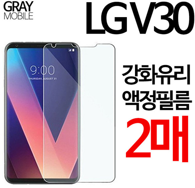 그레이모바일 LG V30 V35 공용 강화유리필름 강화유리 방탄필름 2매입, 2개