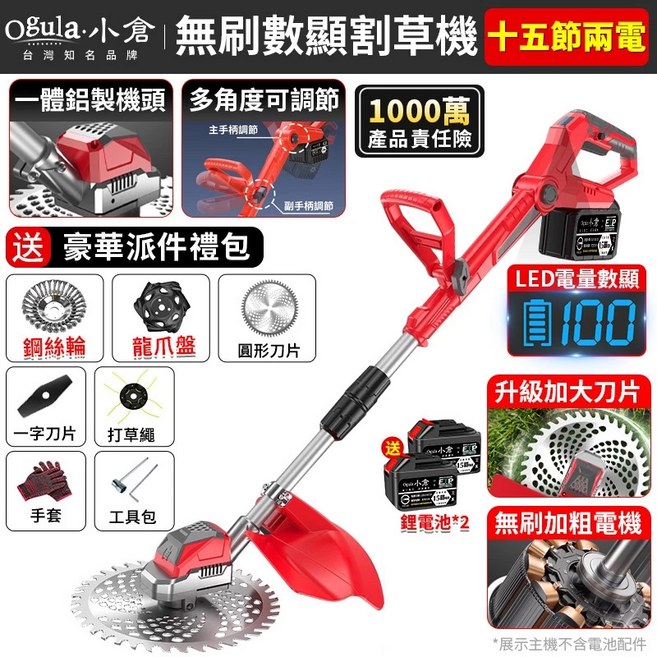 【Ogula小倉】割草機 電動割草機 無刷10寸除草機【一體鋁製機頭】帶電量顯示 3980W大功率割草機-品牌保固（十五節兩電一充）, 1個