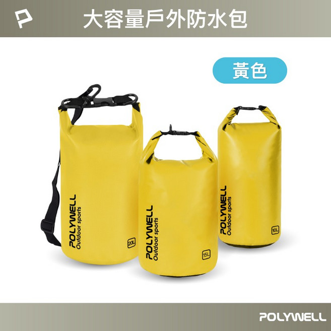 POLYWELL 寶利威爾 500D 防水 PVC 漂流袋 附可拆卸肩背帶, 黃色,20L