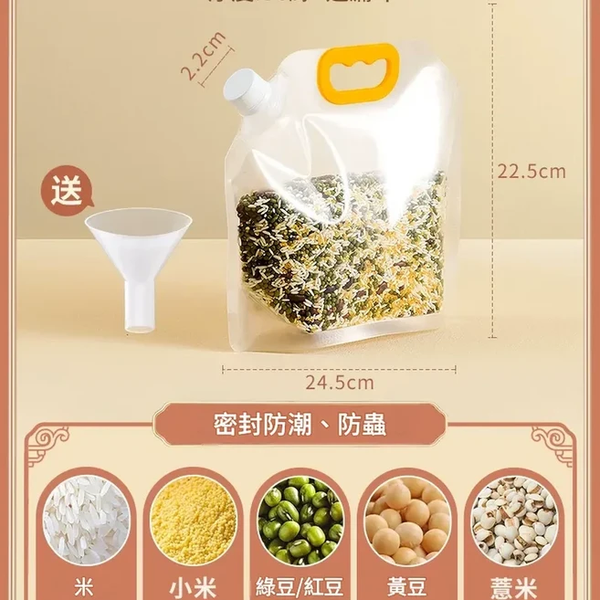 五穀雜糧密封收納袋 防潮防蟲, 款 3斤容量2.2口徑 5個裝 送漏斗, 1套