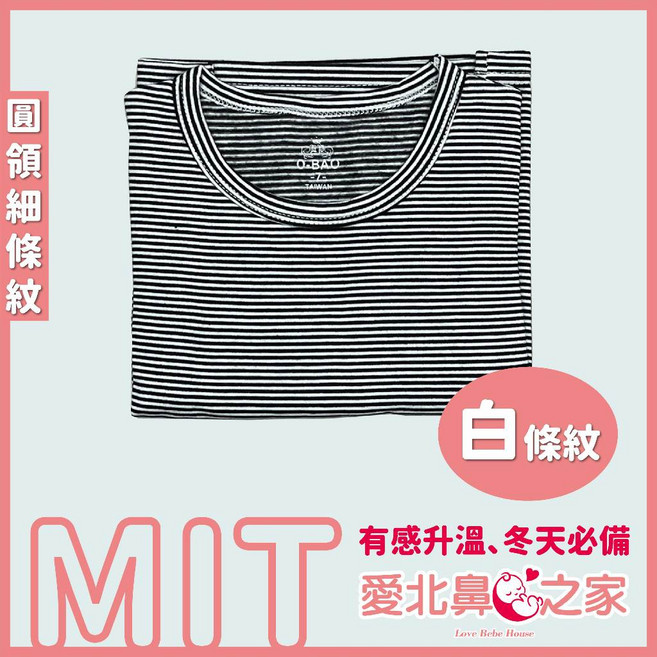 O-BAO 兒童發熱衣 台灣製 條紋保暖衣