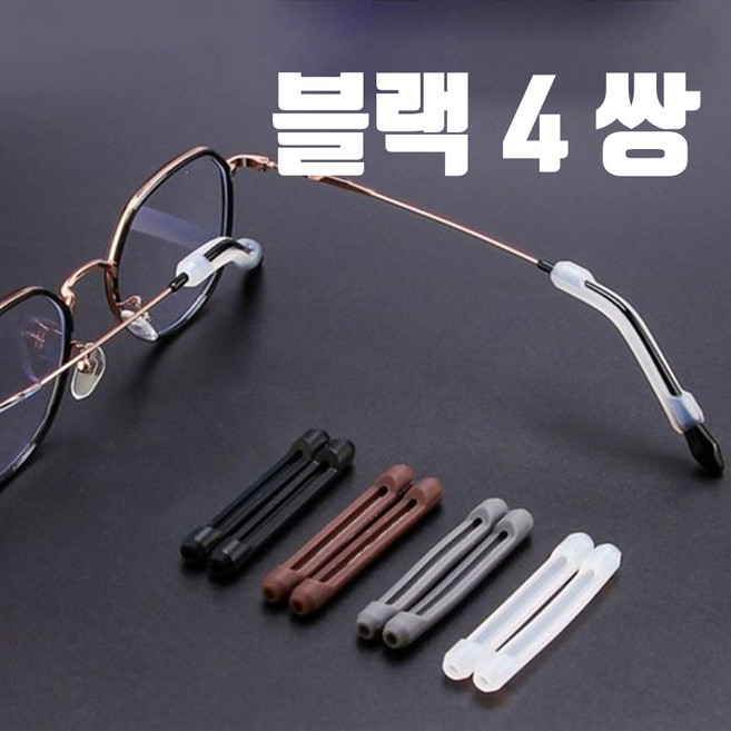 안경귀고무 흘러내림 미끄럼 방지 고정 실리콘 귀아픔방지