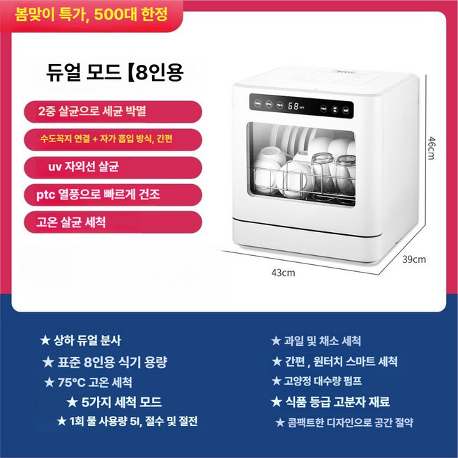 벨라마켓 식기세척기 대용량 8인용 가정용 상하분사 식기건조기 집들이추천, 8인용 듀얼 모드 자체 흡입, 기본 색상